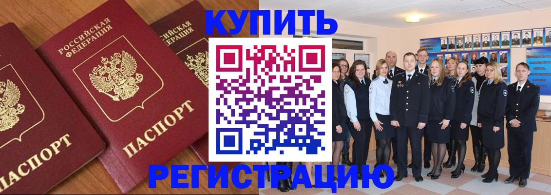 временная регистрация купить в Кремёнках