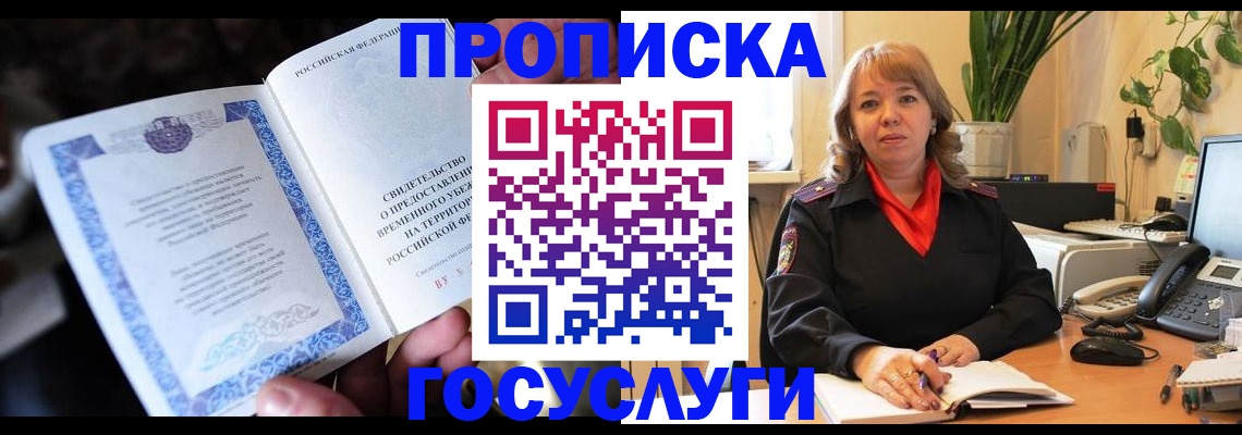 временная регистрация в Кремёнках